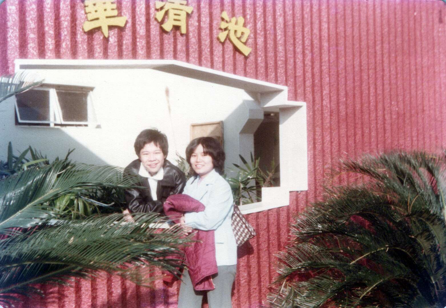 1982-1985Dong+HaiXin_0063_a 